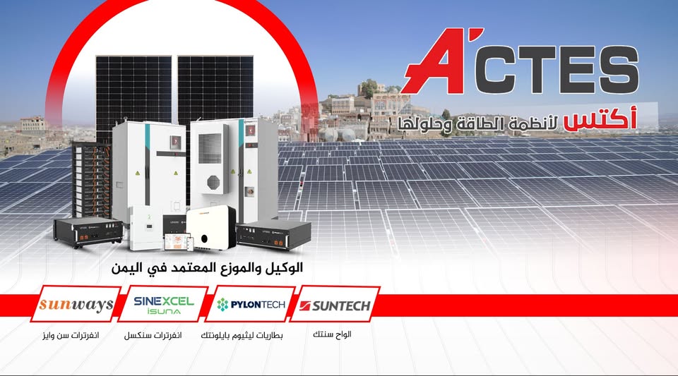 ACTES Energy Systems & Solutions… حلول متقدمة لمستقبل الطاقة في اليمن