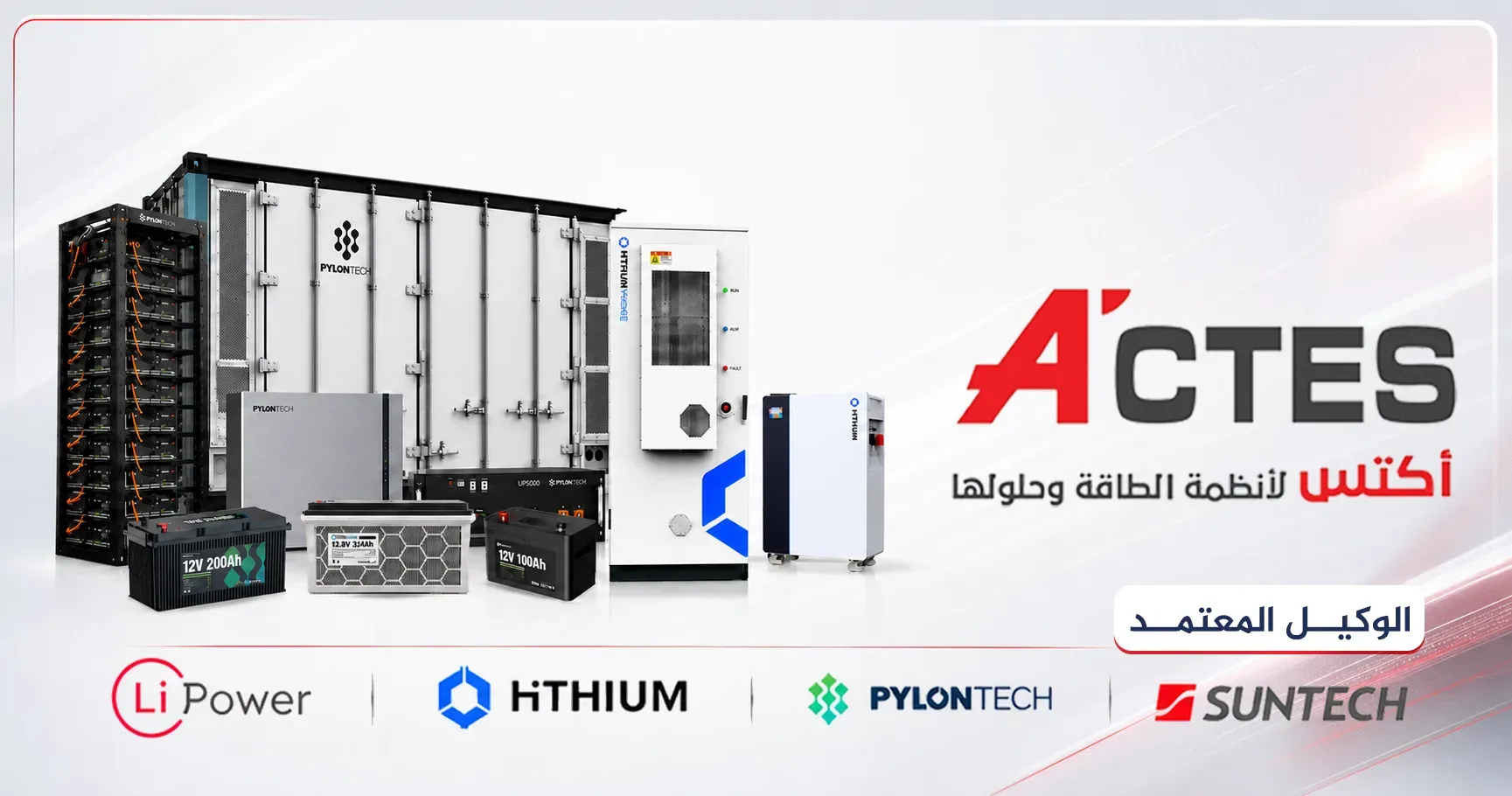 اكتس لانظمة الطاقة وحلولها