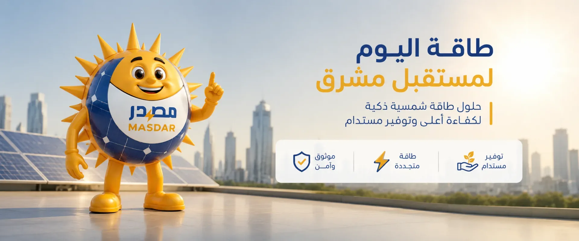 مصدر الهندسة للطاقة المتجددة