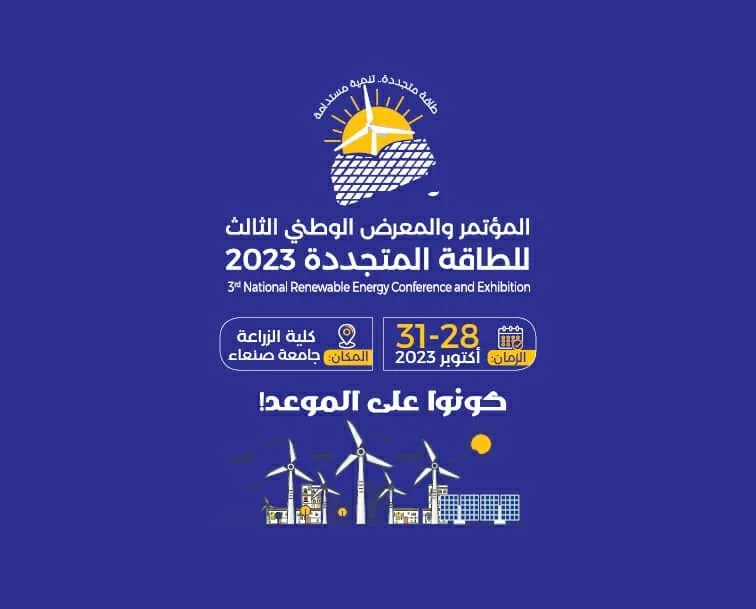 المؤتمر والمعرض الوطني الثالث للطاقة المتجددة