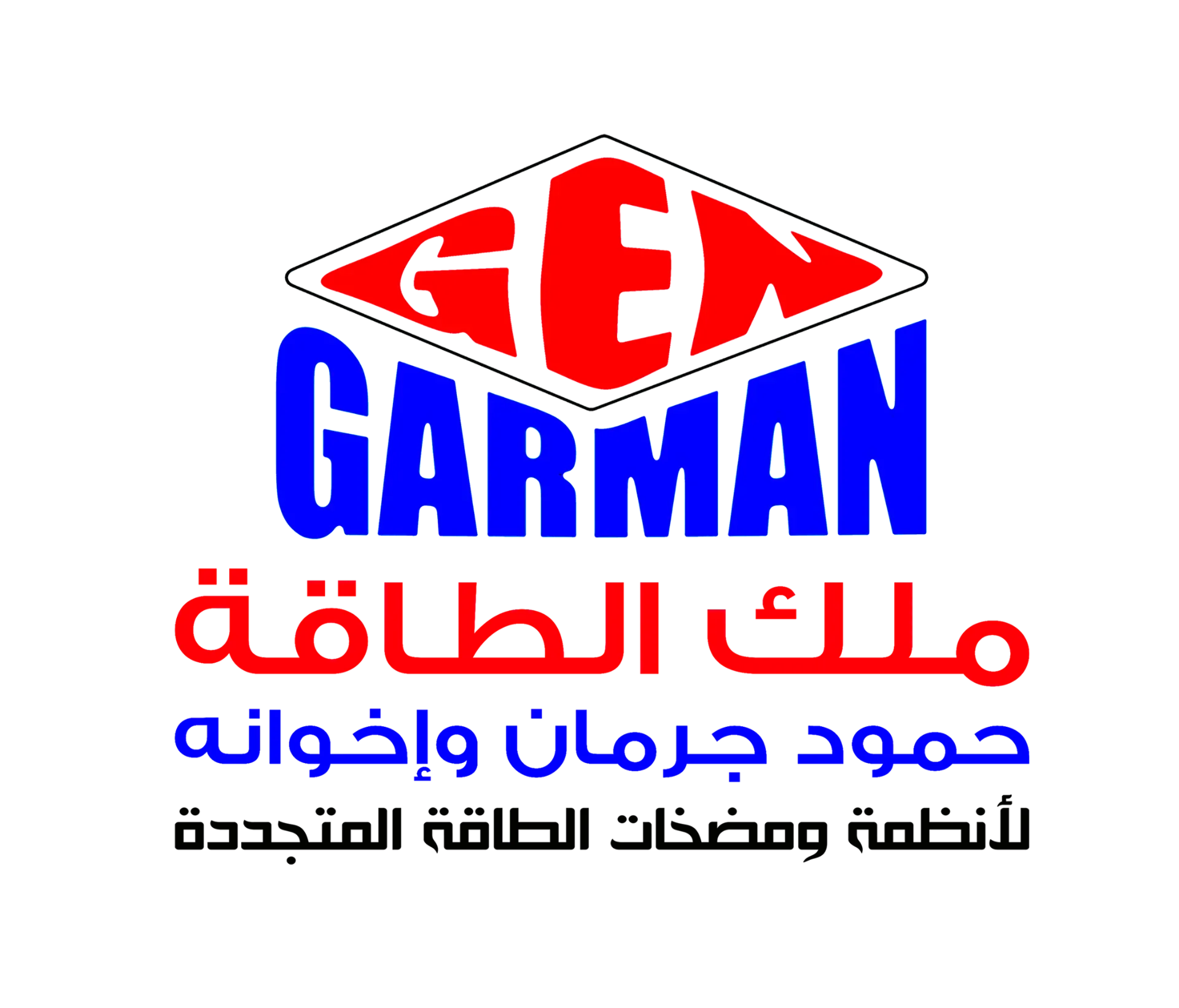 ملك الطاقة حمود جرمان وإخوانة