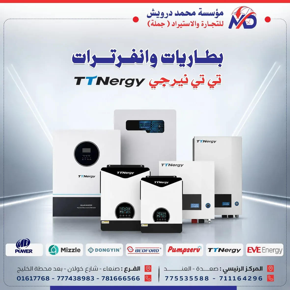 بطاريات وانفرترات تي تي ان — صورة 1