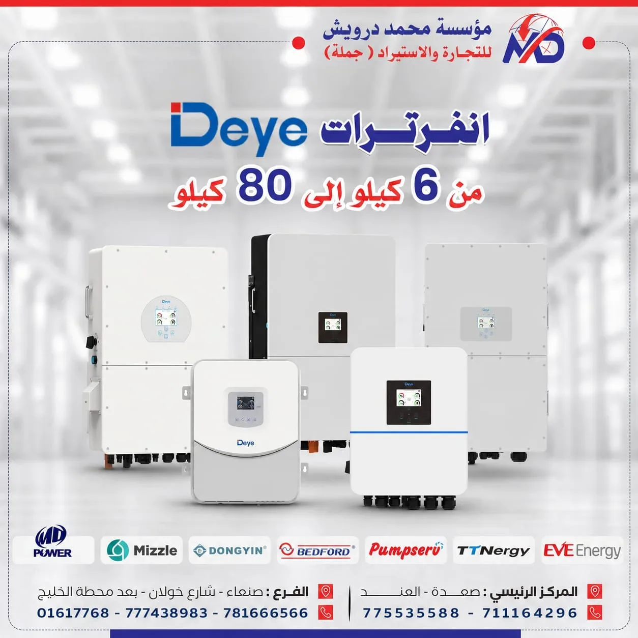 انفرترات دايا — صورة 1