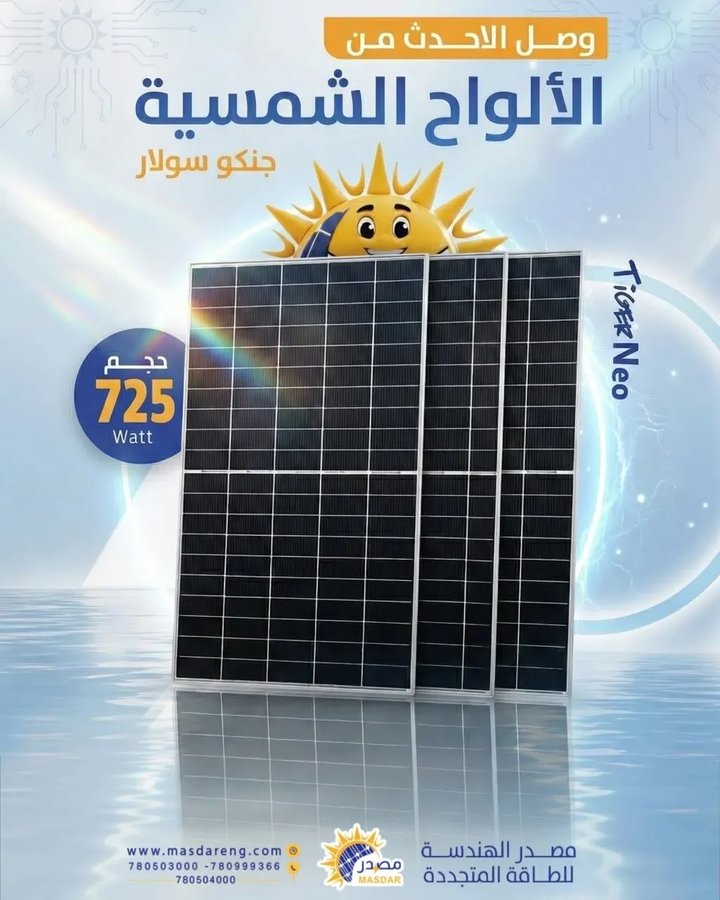لوح شمسي 710-735 وات جنكو سولار JinKo Solar — صورة 1